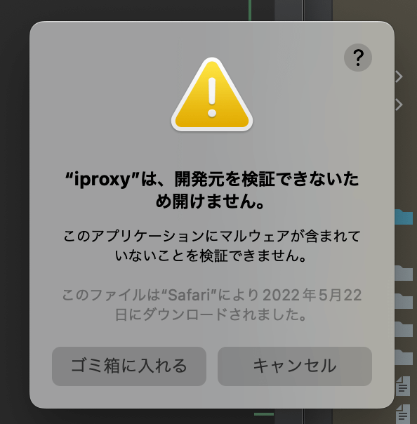 「ibproxyは、開発元を検証できないため開けません」の画像